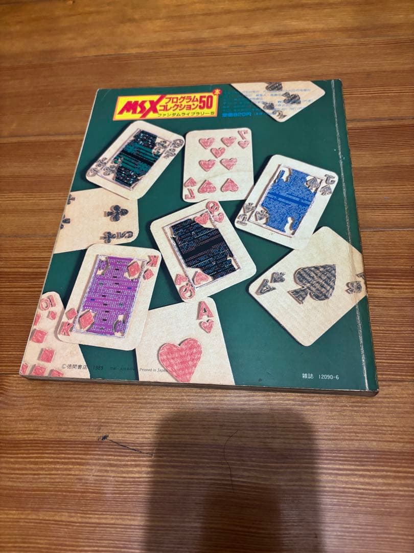 MSXファンダムライブラリー全巻