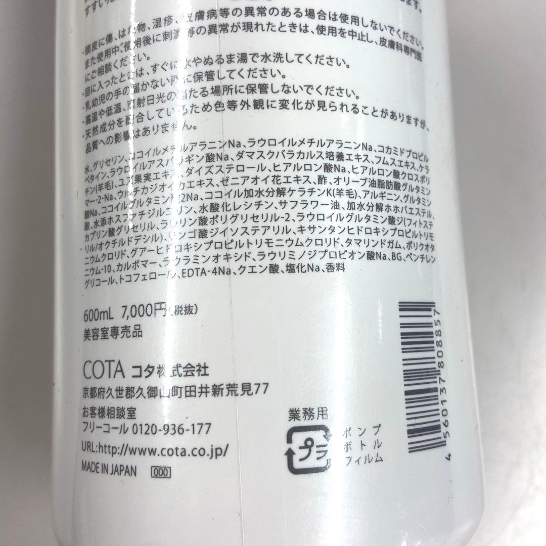新品 COTA COUTURE SHAMPOO VELVET　e1782-b