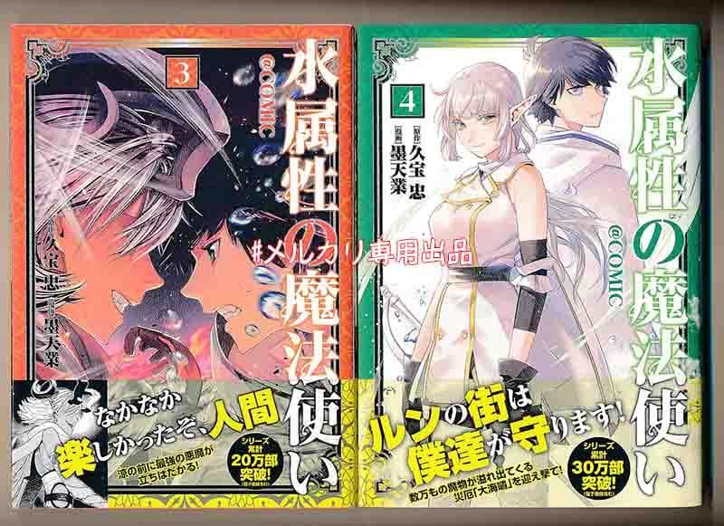 ☆アニメ化作品／特典7点付き [墨天業]水属性の魔法使い@CОMIC 1-7巻