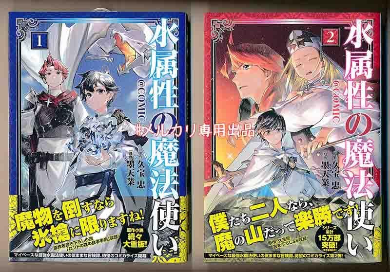 ☆アニメ化作品／特典7点付き [墨天業]水属性の魔法使い@CОMIC 1-7巻