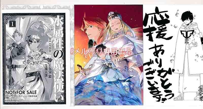 ☆アニメ化作品／特典7点付き [墨天業]水属性の魔法使い@CОMIC 1-7巻