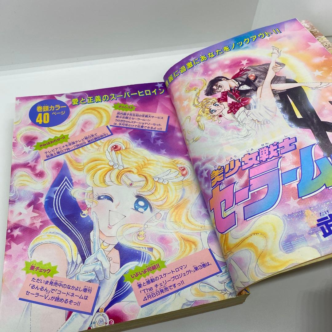 なかよし 本誌 1992年 5月号 表紙 きんぎょ注意報！　猫部ねこ