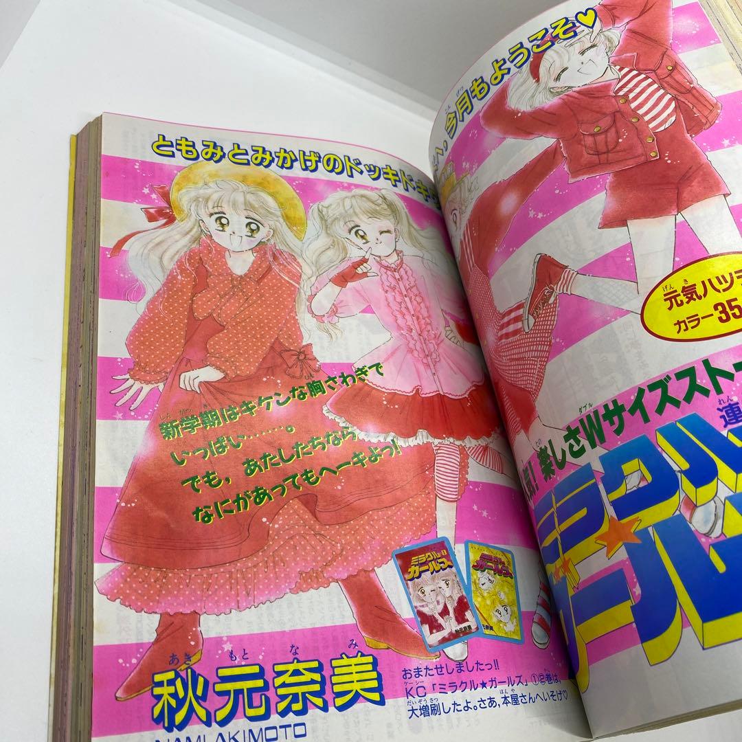 なかよし 本誌 1992年 5月号 表紙 きんぎょ注意報！　猫部ねこ