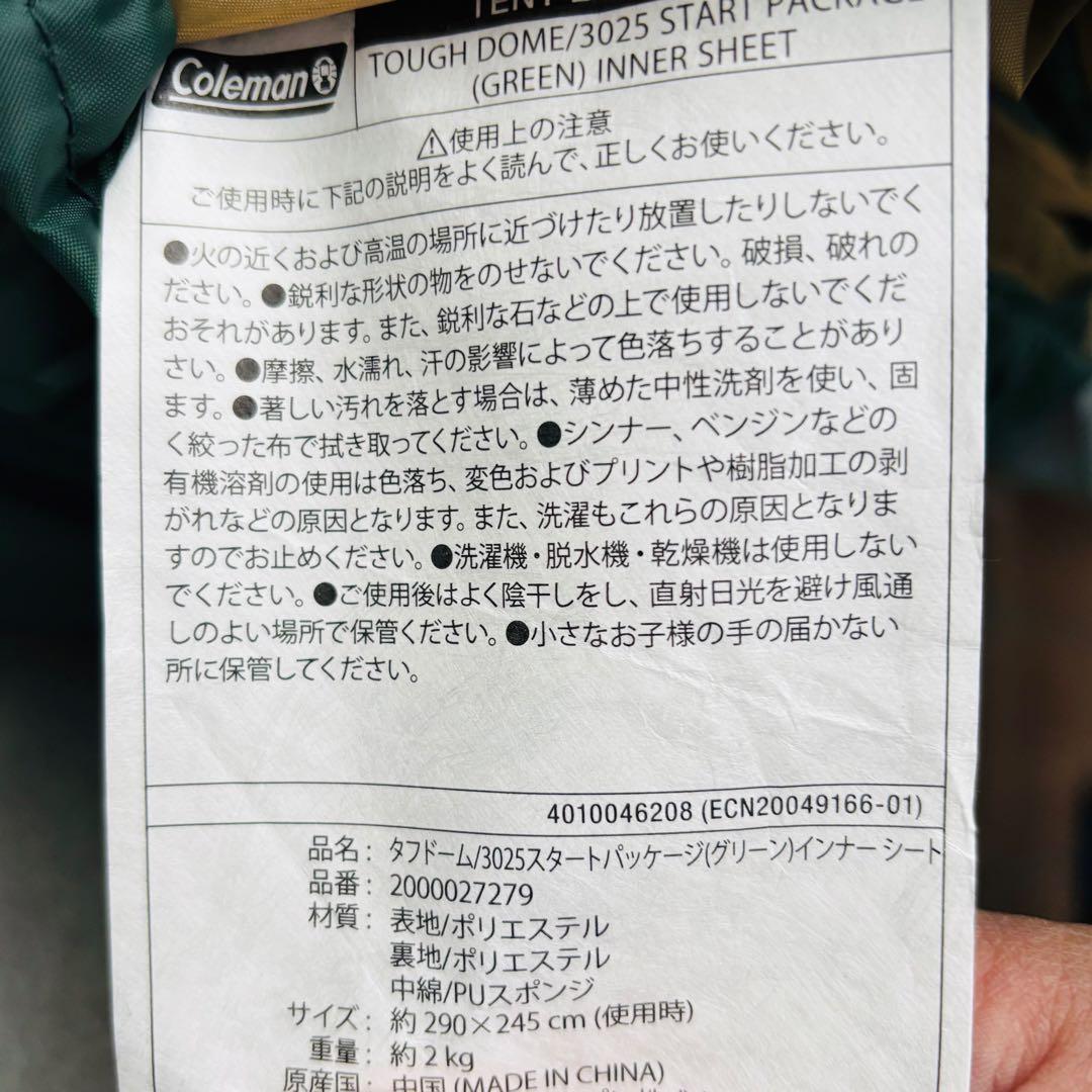 コールマン　coleman タフドーム3025 スタートパッケージ美品
