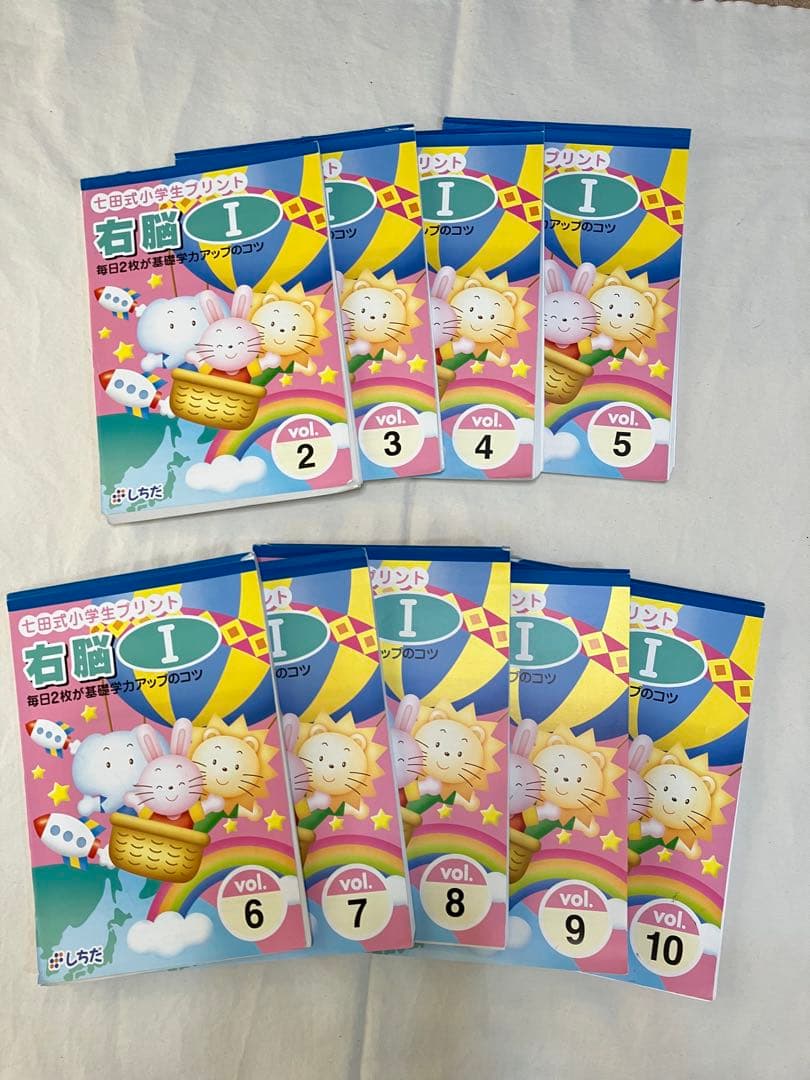 七田式 しちだ式　小学生プリント 右脳Ⅰ 未記入