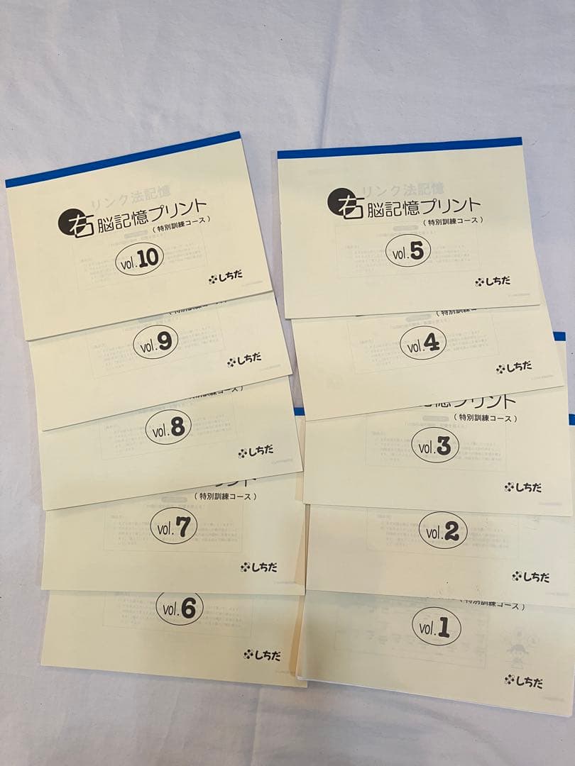 七田式 しちだ式　小学生プリント 右脳Ⅰ 未記入