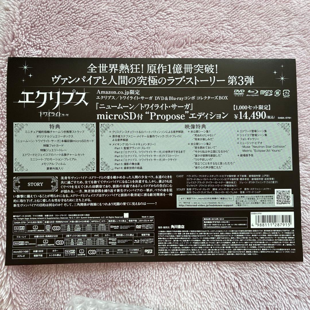 トワイライト　Amazon限定1000セット　DVD &Blu-rayセット