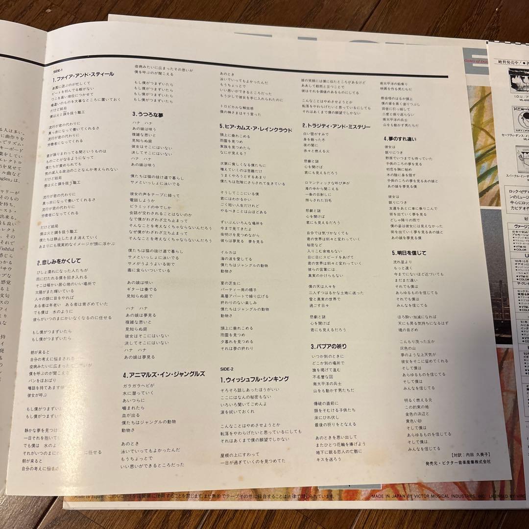 レコード帯付　チャイナ・クライシス / ファイア　アンド　スティール