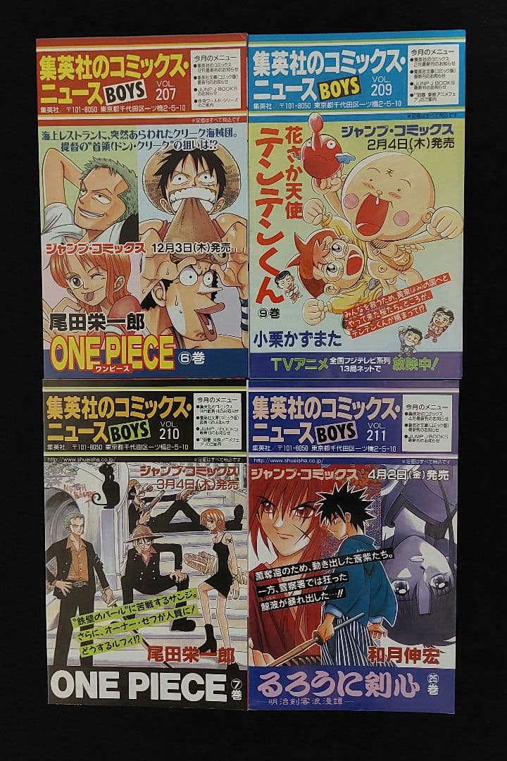 集英社　コミックスニュース等　79枚　1982年～2021年