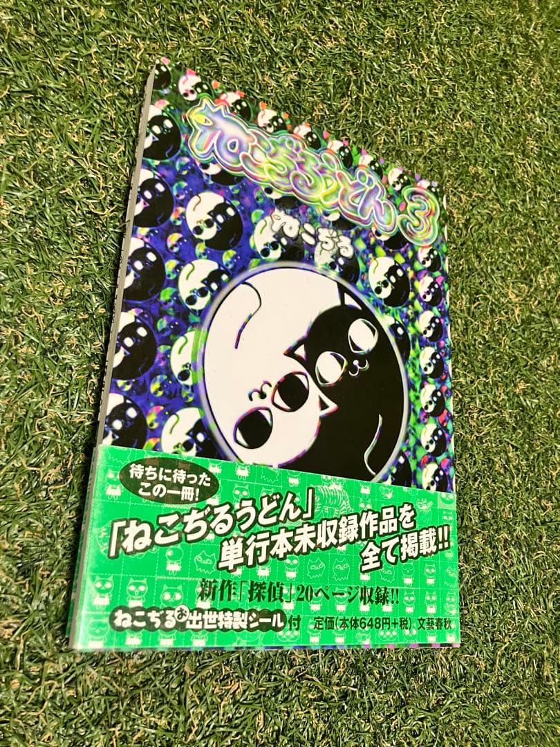 【シール付】ねこぢるうどん 1巻-3巻 全巻セット 中古品