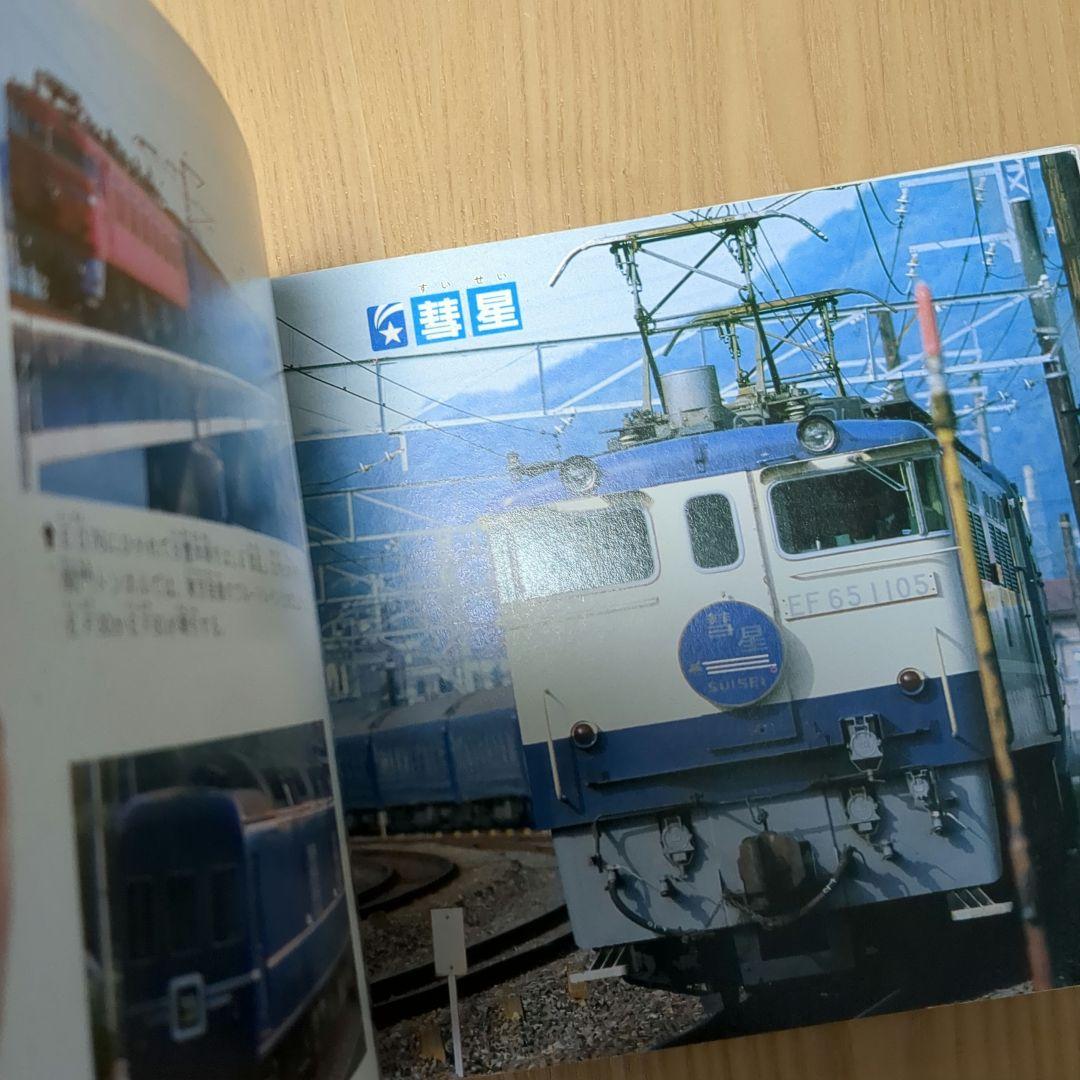 ブルートレイン講談社デラックスカラー百科シリーズ レトロ