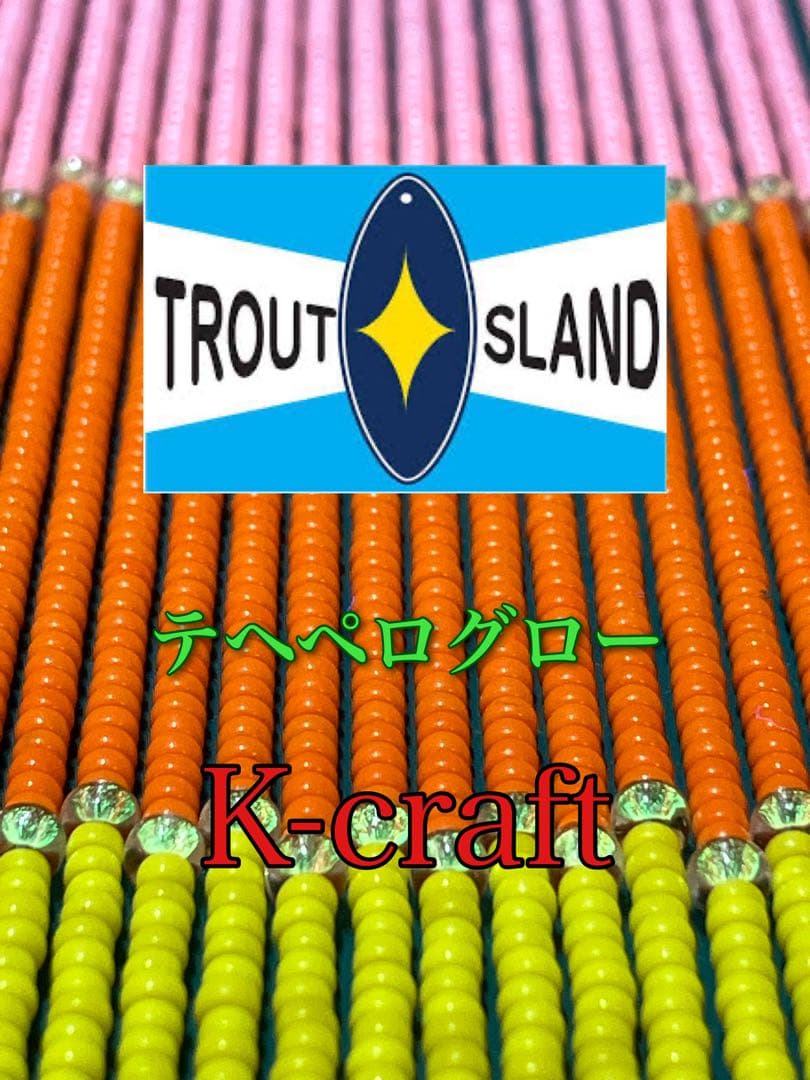 やす様ご注文品① K-craftネジングルアー エリアトラウト 管釣り