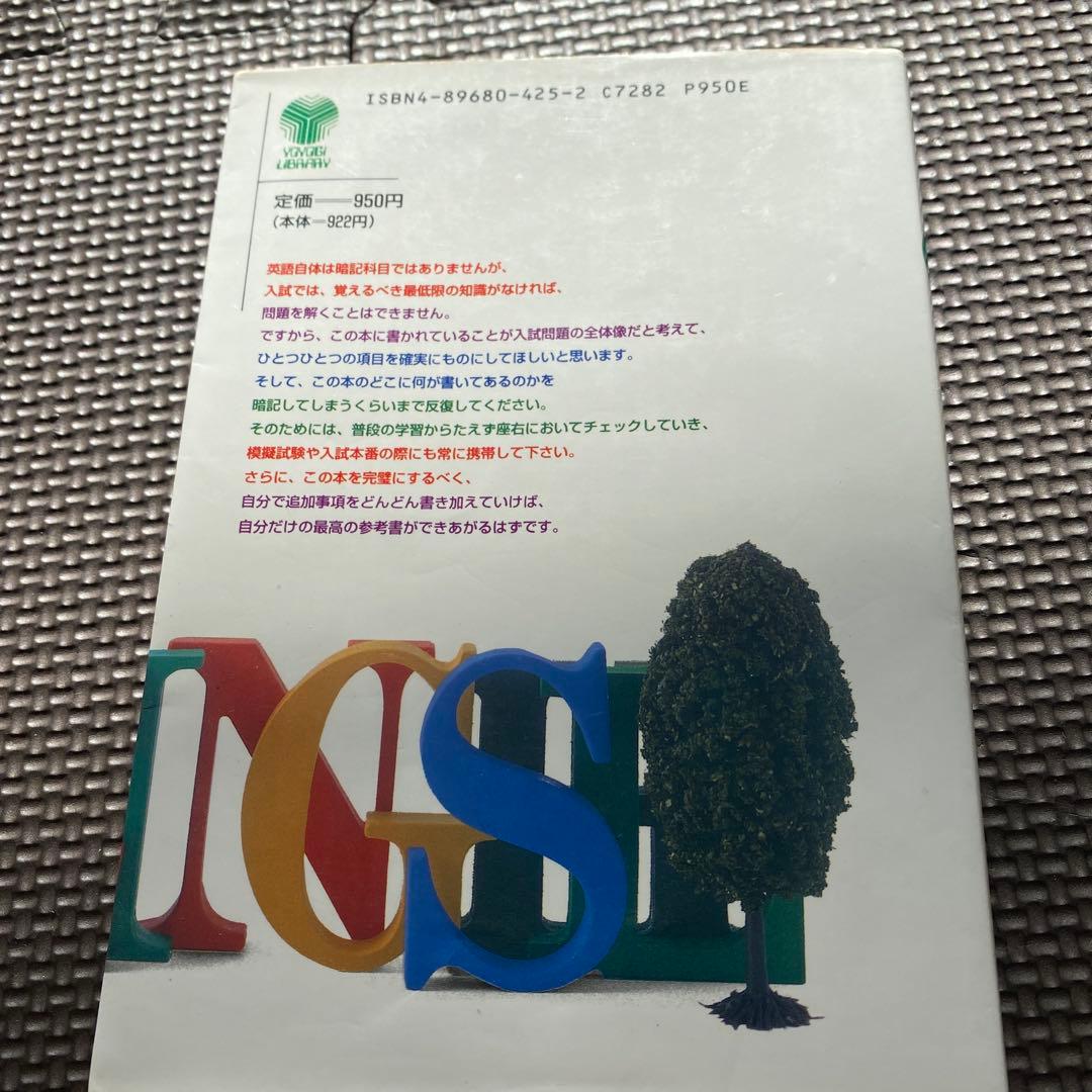 【超希少・伝説の著書】小倉の入試英語オンパレード　代々木ゼミ方式　小倉弘