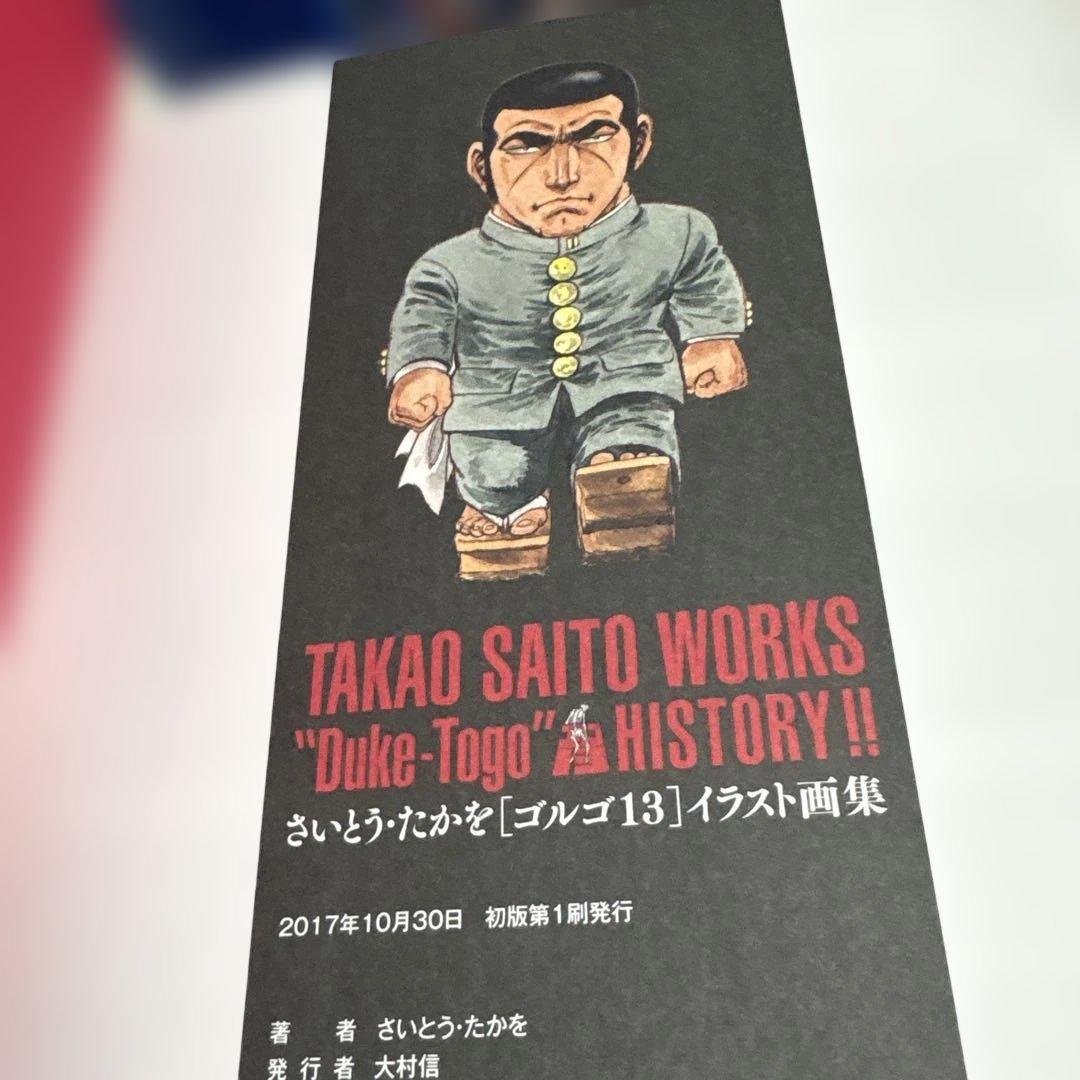 ゴルゴ13イラスト画集　さいとう・たかを