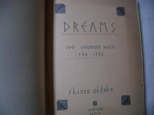 大竹伸朗　DREAMS　ドリームス　夢の記憶