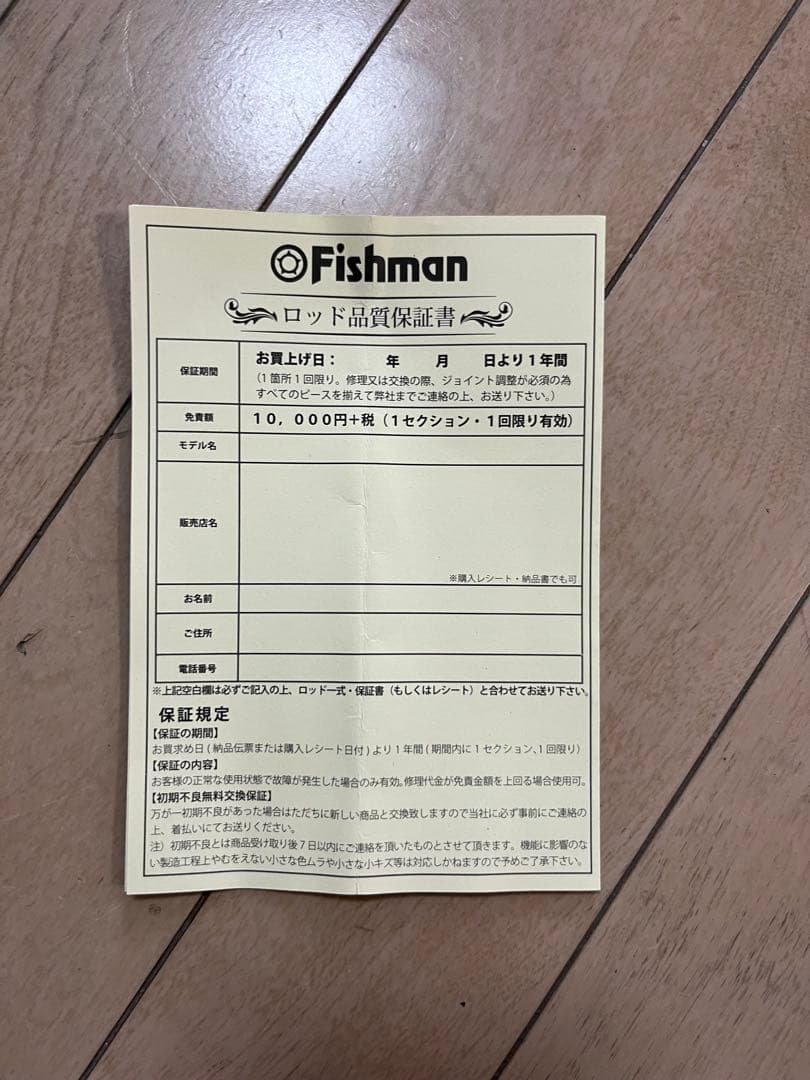 フィッシュマン シーバスロッド ブリスト コモド 7.5H