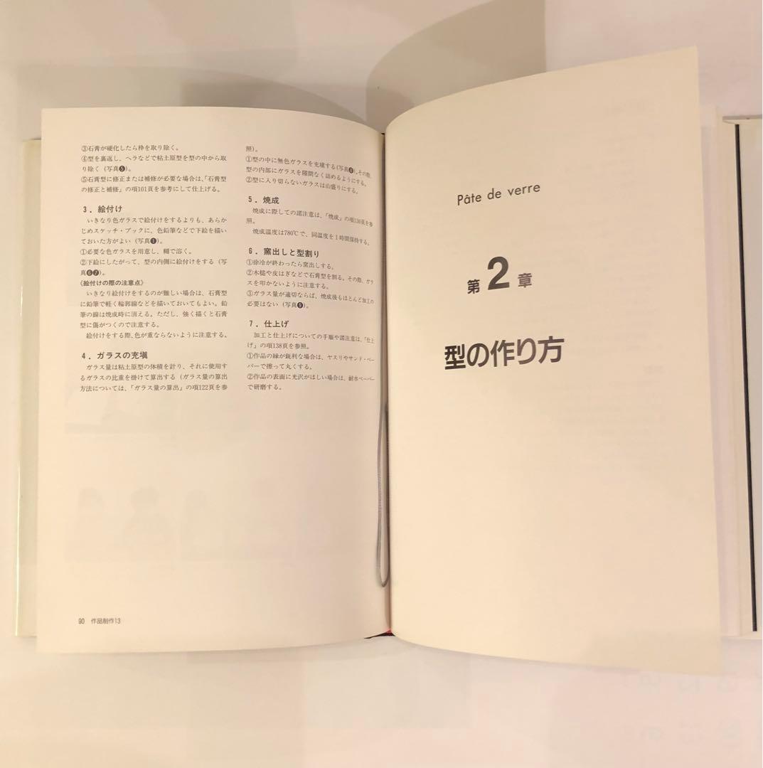 パートドヴェールの技法/由水常雄