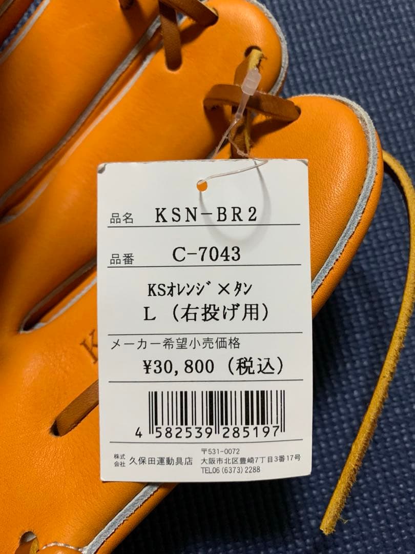新品未使用　久保田スラッガー　 KSN-BR2 軟式　内野手