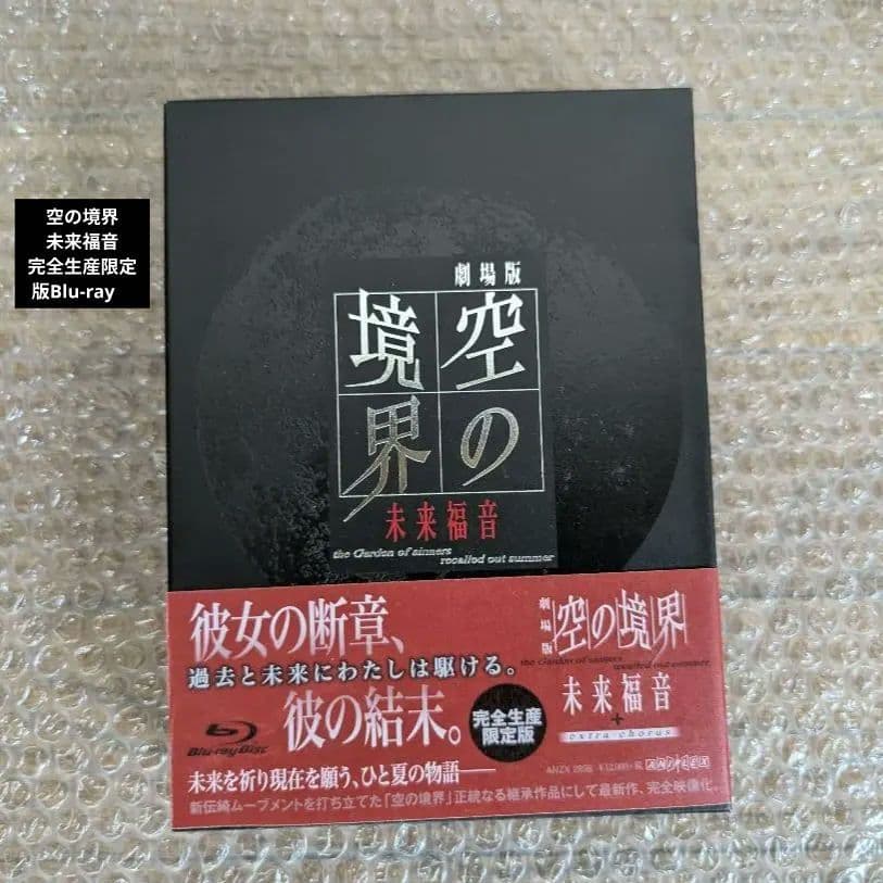 空の境界 完全生産限定版 DVD 全7巻セット＋終章 未来福音Blu-ray