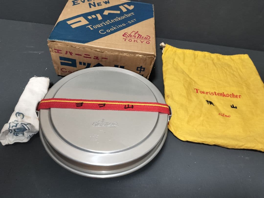 エバニュー アルミ製コッヘルセット①