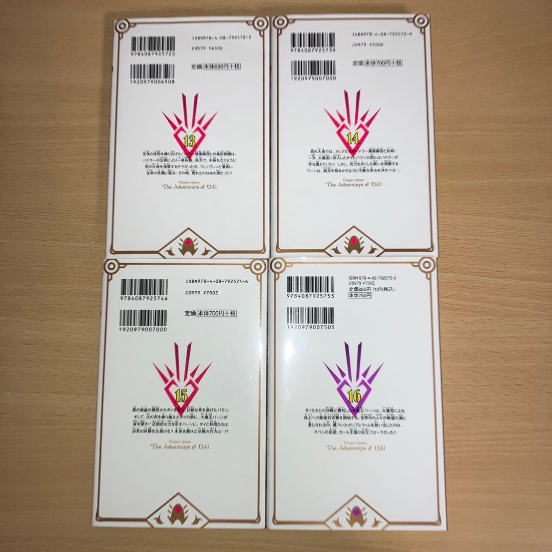 ドラゴンクエスト ダイの大冒険 新装彩録版 1-25巻セット 稲田浩司 三条陸
