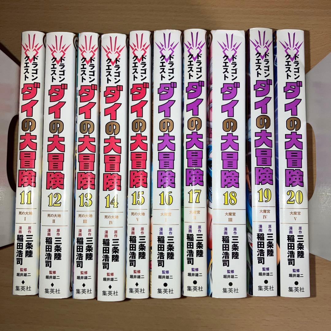 ドラゴンクエスト ダイの大冒険 新装彩録版 1-25巻セット 稲田浩司 三条陸