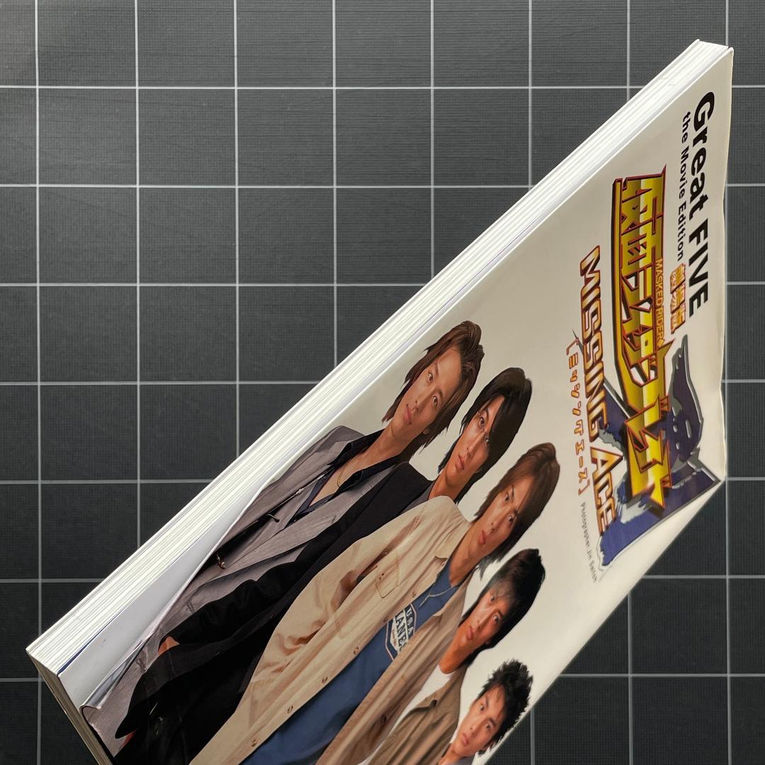 劇場版 仮面ライダーブレイド 写真集 MISSING ACE