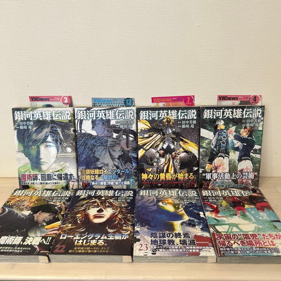 銀河英雄伝説 全巻セット 初版本 初版帯 冊子 アニメ化 話題作 完結 1 35