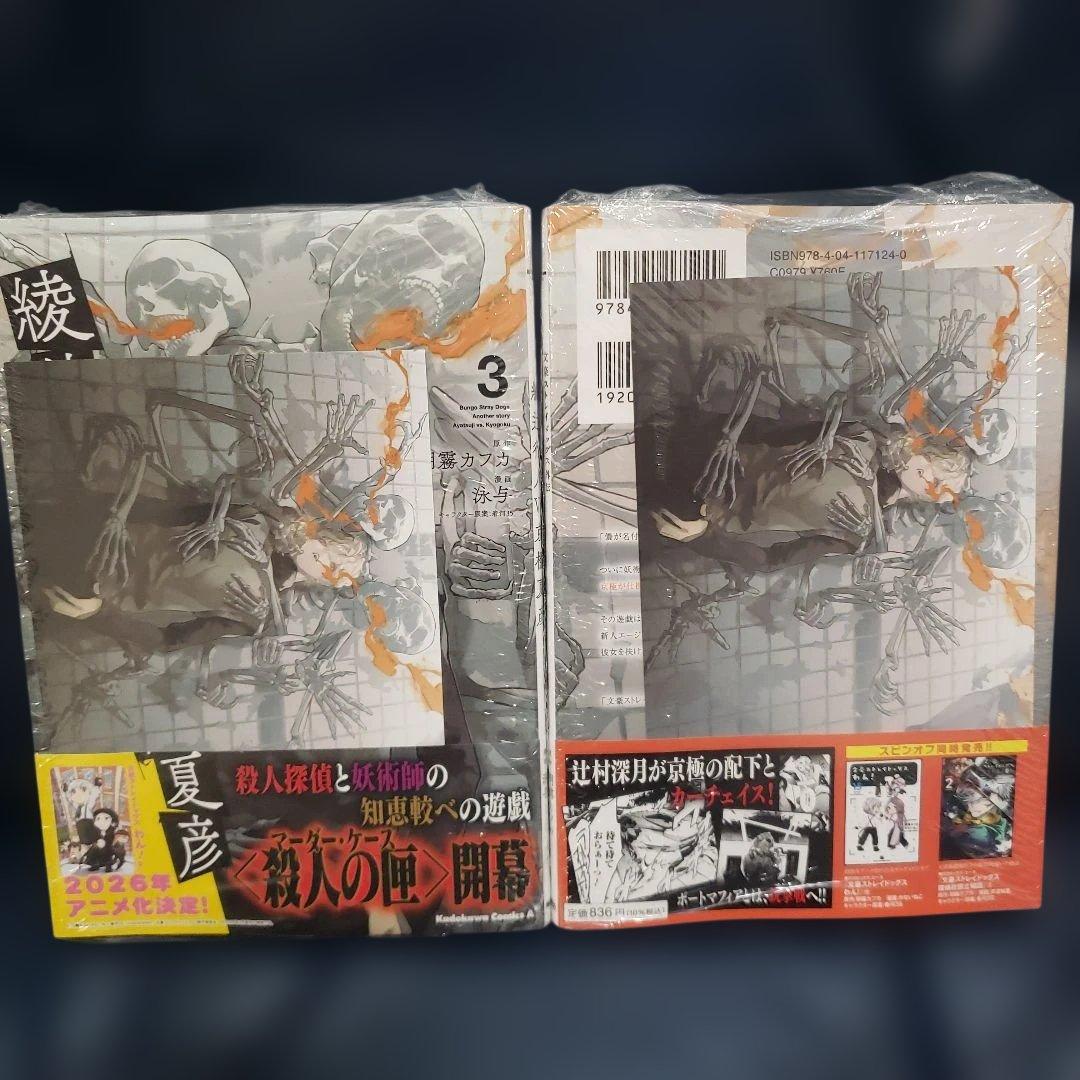 ごま　ワンダーグー特典付き　文豪ストレイドッグス外伝 3巻