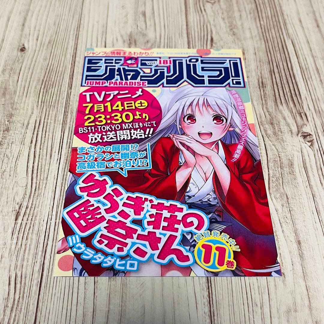 【ジャンパラ付き】呪術廻戦 1巻 1刷 初版 芥見下々 ジャンプ 集英社 ①