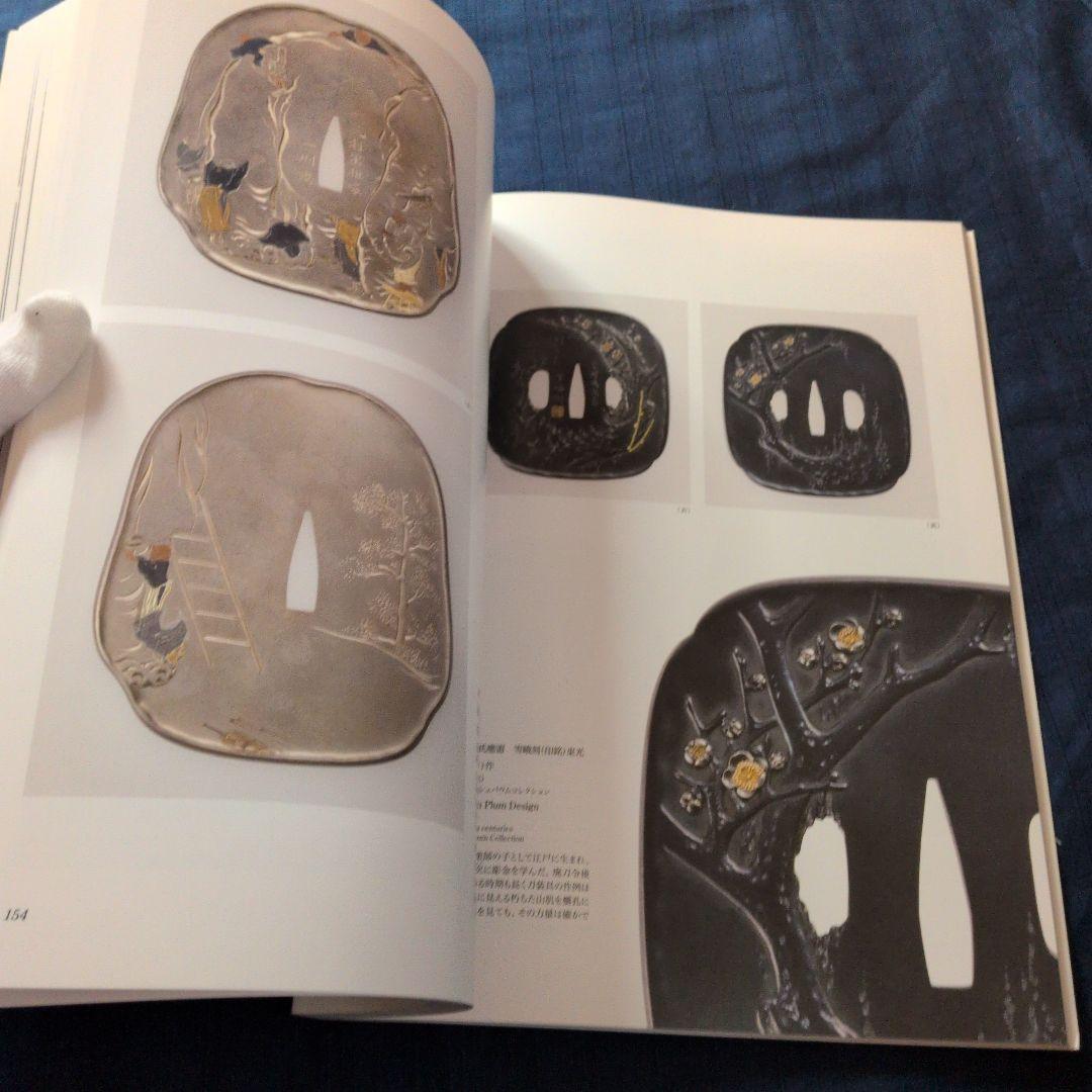 【レア図録】鏨の華 光村コレクションの刀装具