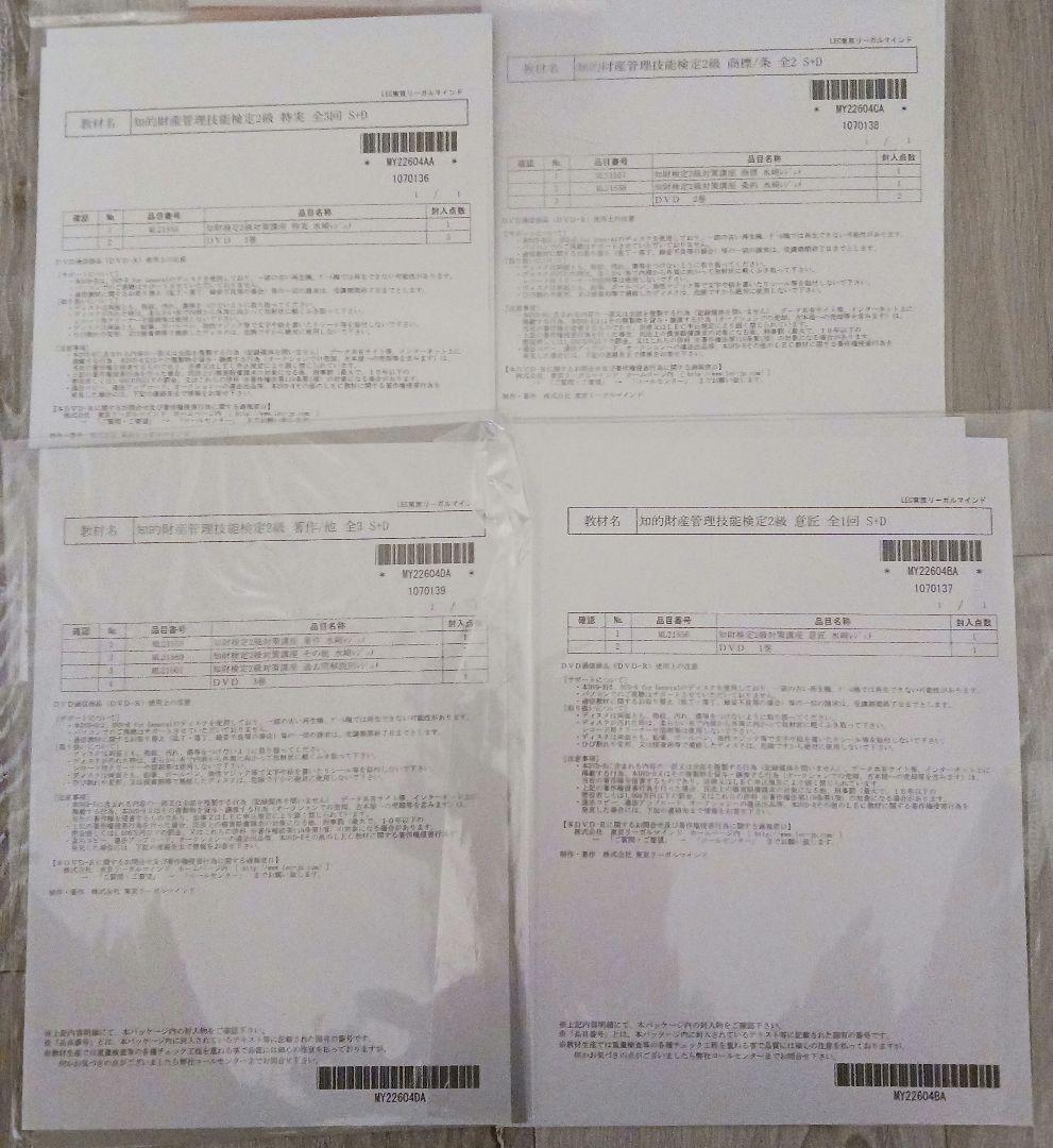 知的財産管理技能検定2級(DVD、レジュメ、公式テキスト第12版)
