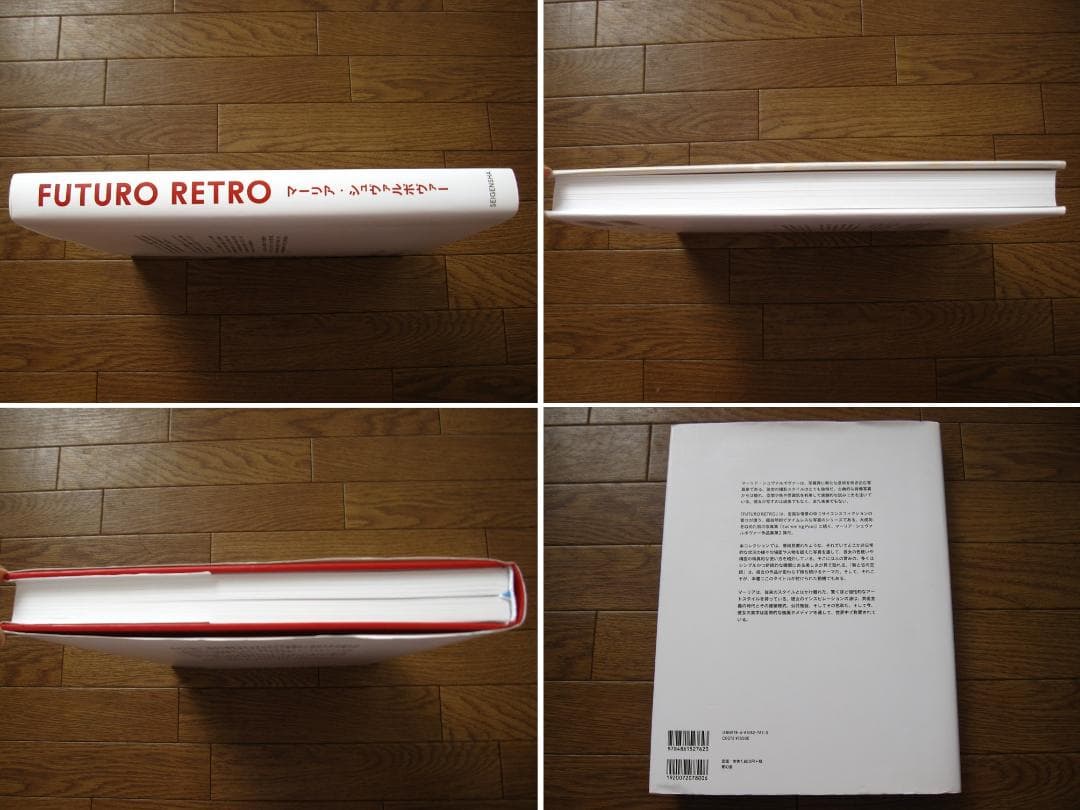 FUTURO RETRO マーリア・シュヴァルボヴァー　邦訳版