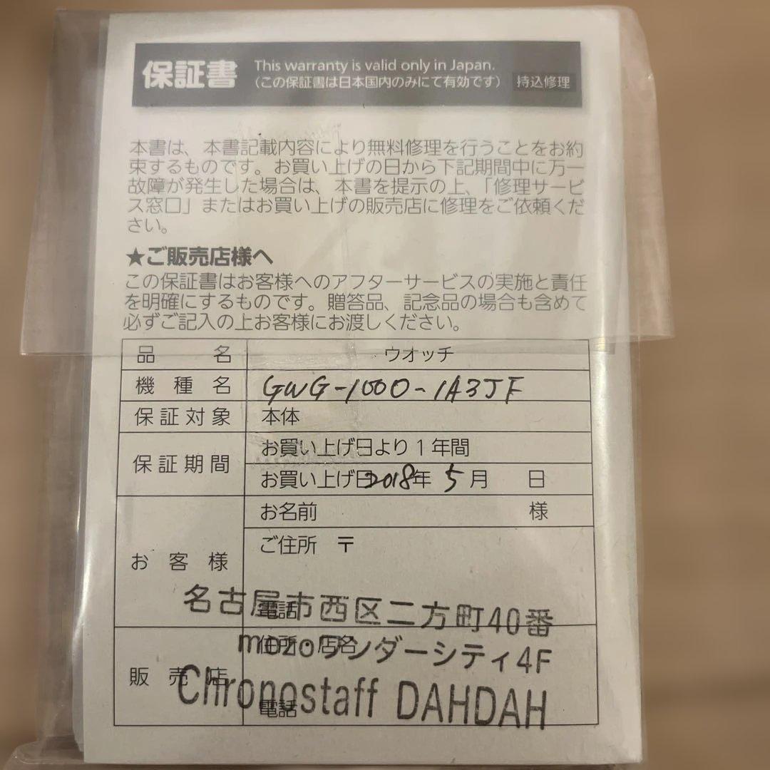 G-SHOCK マッドマスター　GWG-1000 1A3JF 箱&おまけ付き