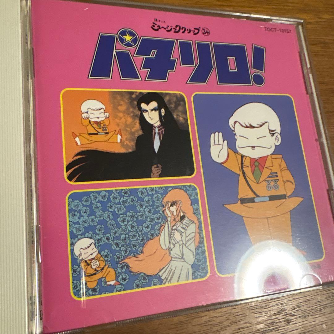 懐かしのミュージッククリップ34～「パタリロ!」