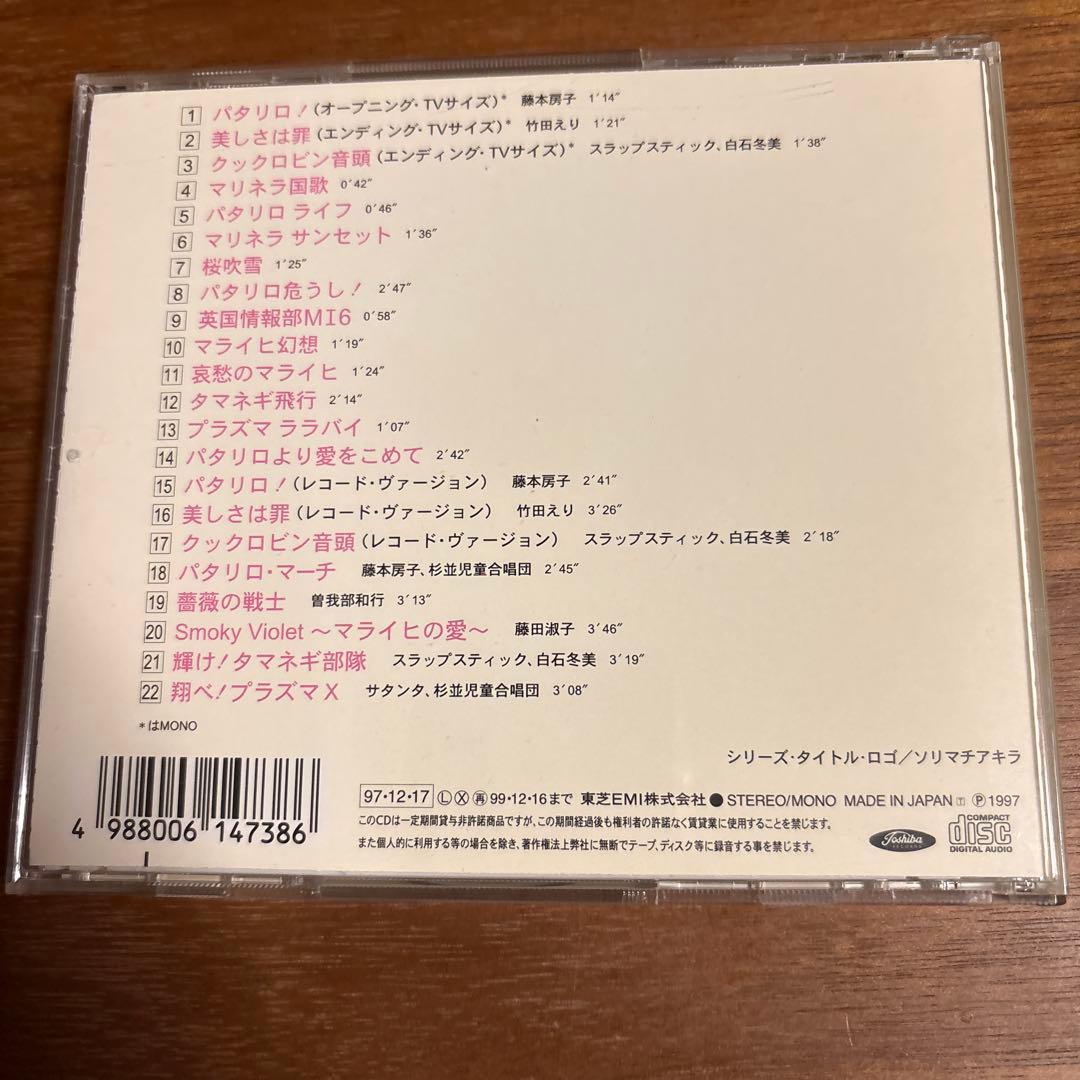 懐かしのミュージッククリップ34～「パタリロ!」