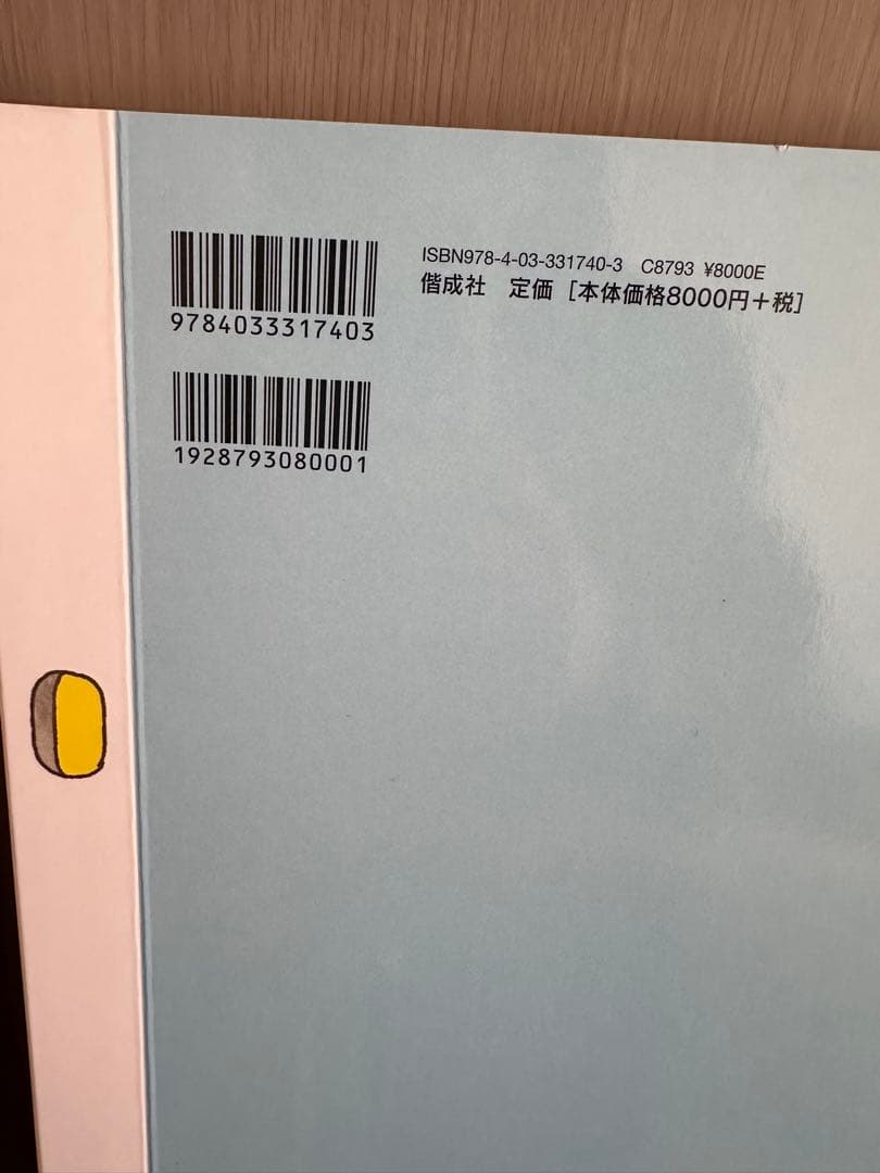 【新品未使用品】100かいだてのいえ　絵本　ビックブック　ビックサイズ
