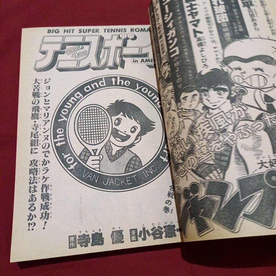 【当時物美品】週刊 少年 ジャンプ 1981年20号 漫画 アニメ