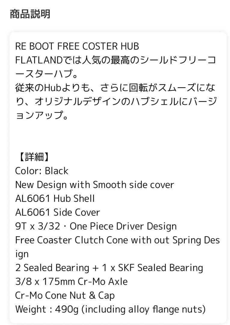 ARES RIMS 18インチ 完組ホイール フリーコースターハブ