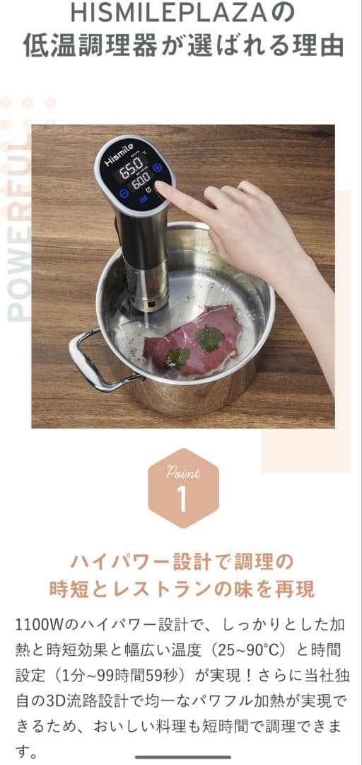 【新品未開封】低温調理器 Hismile HS-SVPR01