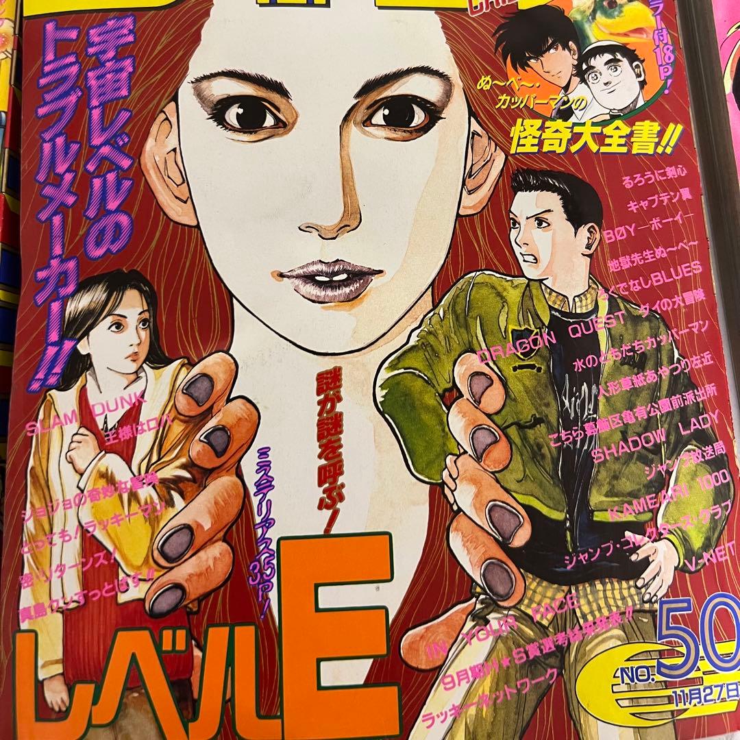 レア　当時品　週刊少年ジャンプ　1995年　昭和レトロ　ジャンプ　まとめ売り