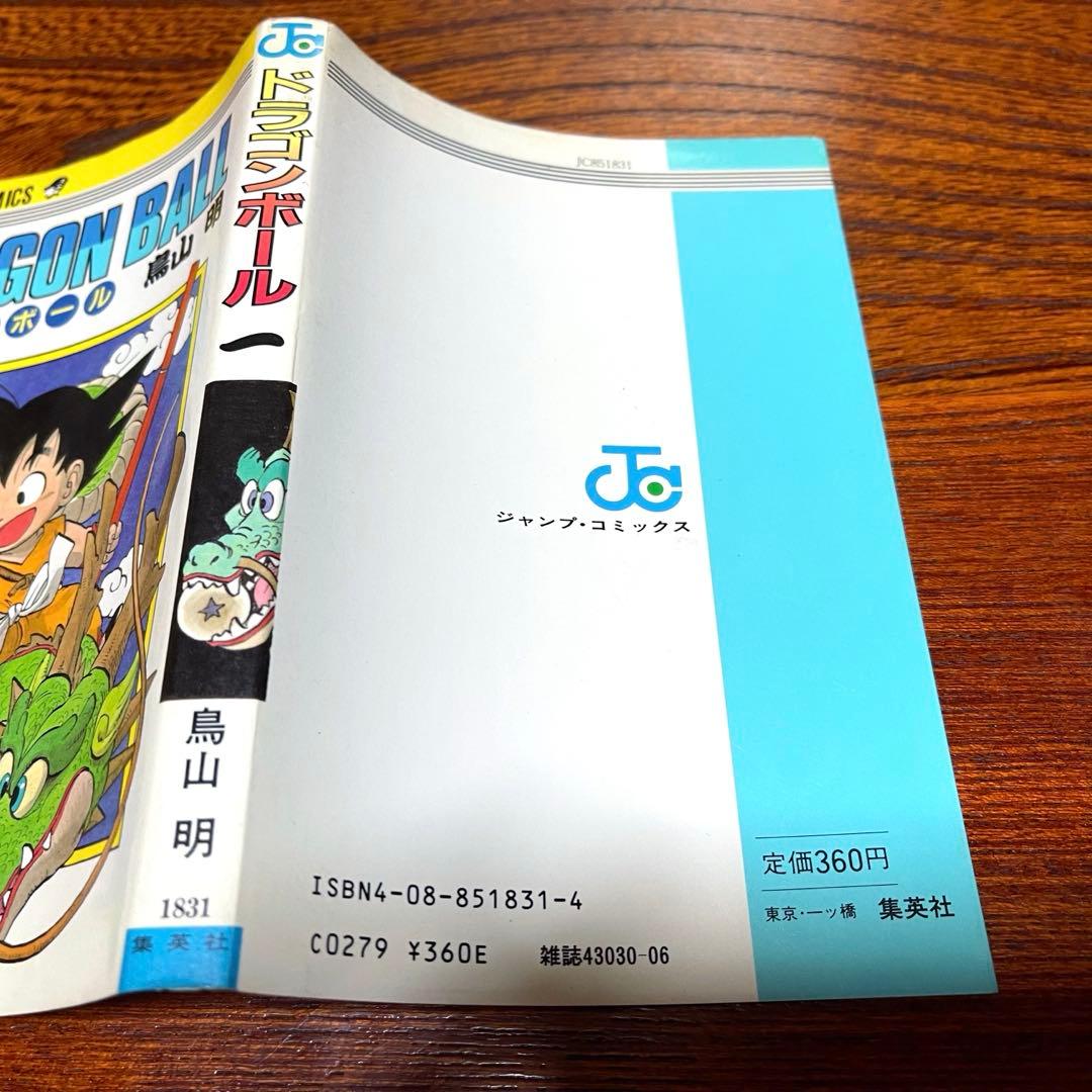 ドラゴンボール 初版 全巻