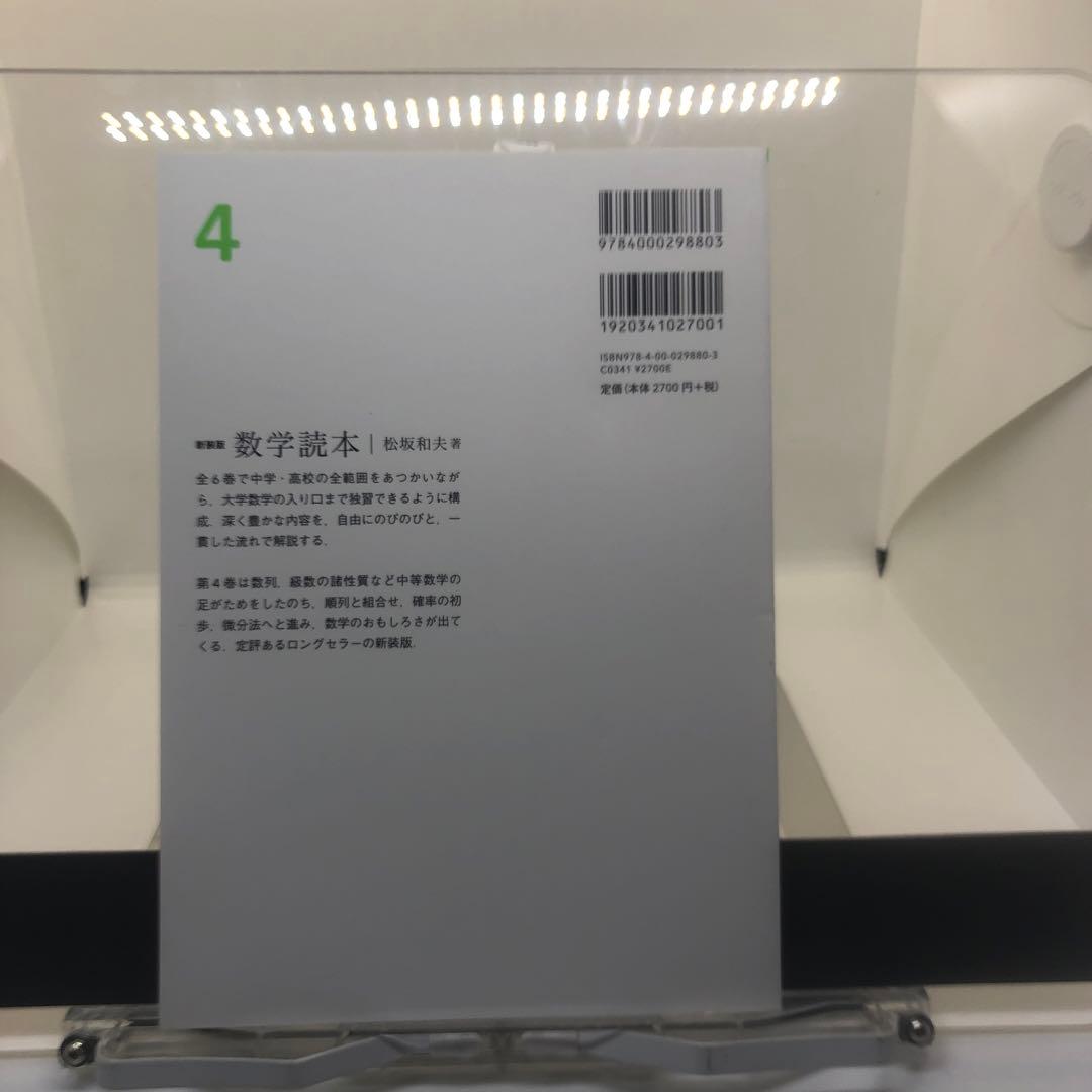 新装版 数学読本　全六冊セット