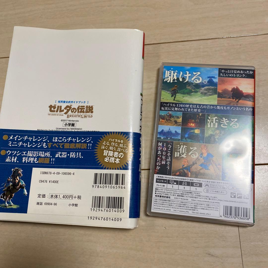 ゼルダの伝説 ブレス オブ ザ ワイルド　攻略本　セット