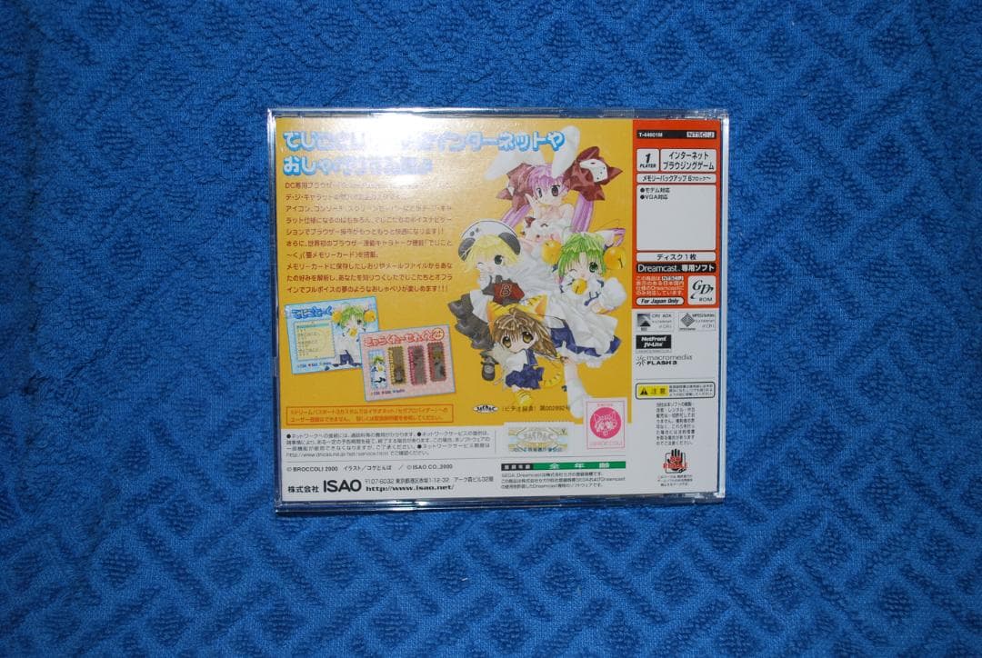ドリームキャストソフト「でじこのまいブラ」の出品です。