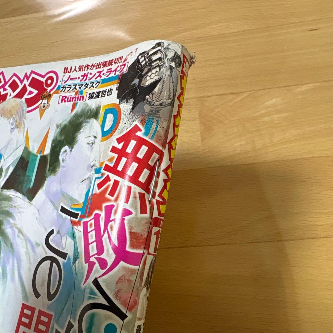 週刊ヤングジャンプ　2015年　No.12号