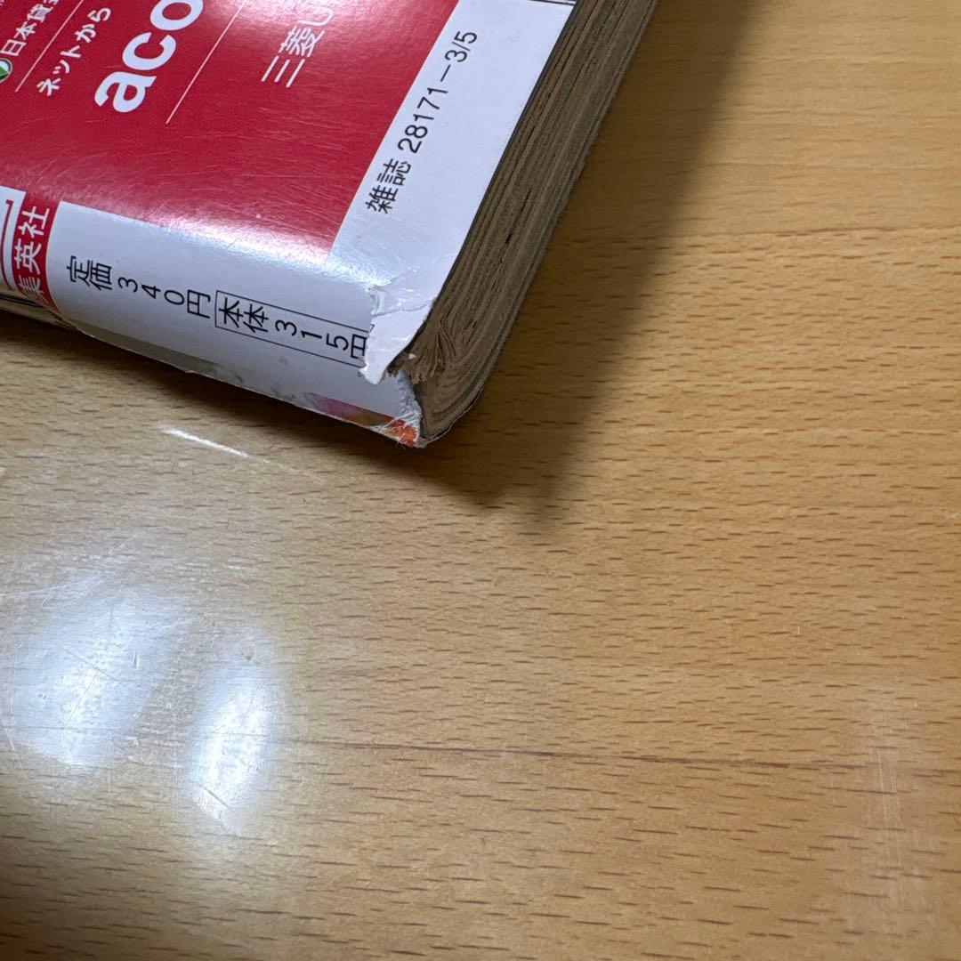 週刊ヤングジャンプ　2015年　No.12号