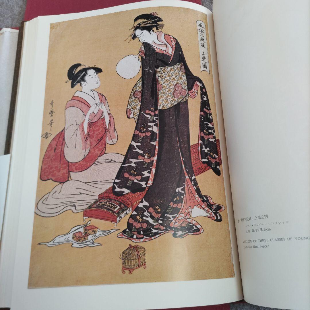 存外秘宝　喜多川歌麿　D418