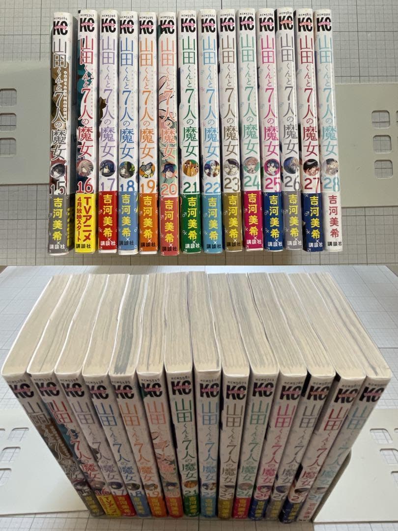 【全巻初版帯付き】山田くんと7人の魔女 全巻セット 吉河美希
