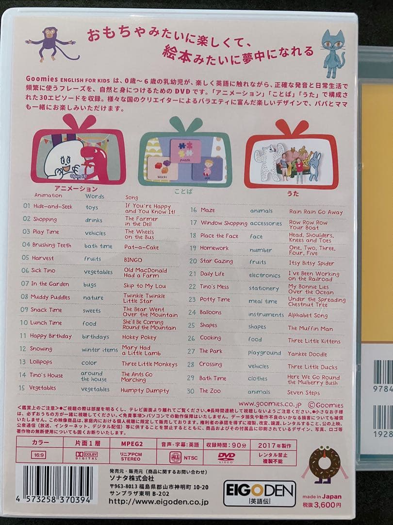 【英語/英会話DVD】グーミーズ・Benesse